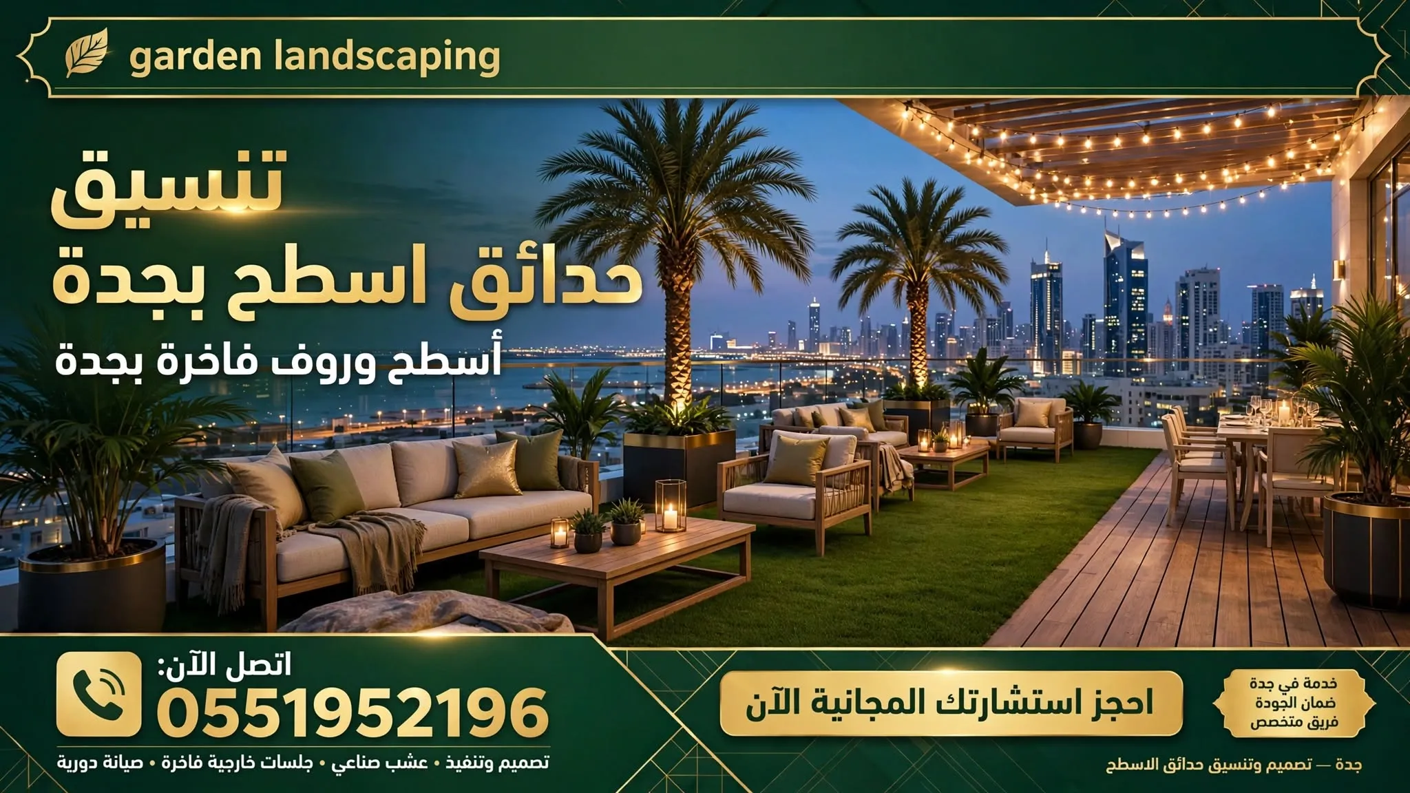 تنسيق حدائق اسطح بجدة