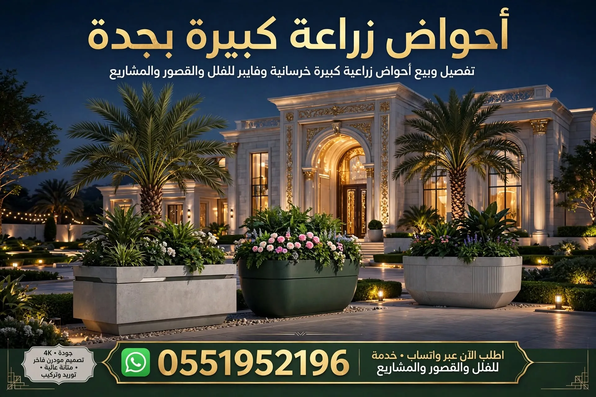 أحواض زراعة كبيرة بجدة