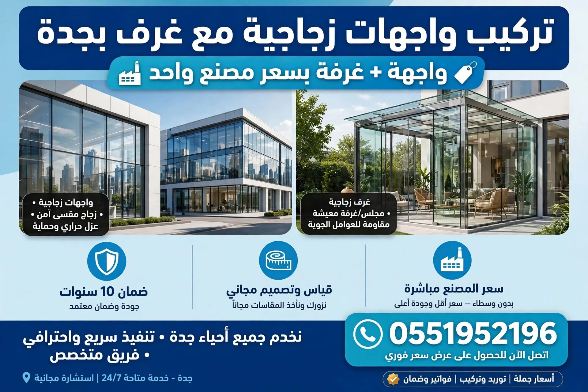 تركيب واجهات زجاجية مع غرف بجدة