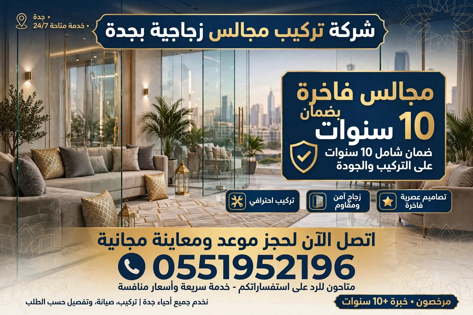 شركة تركيب مجالس زجاجية بجدة