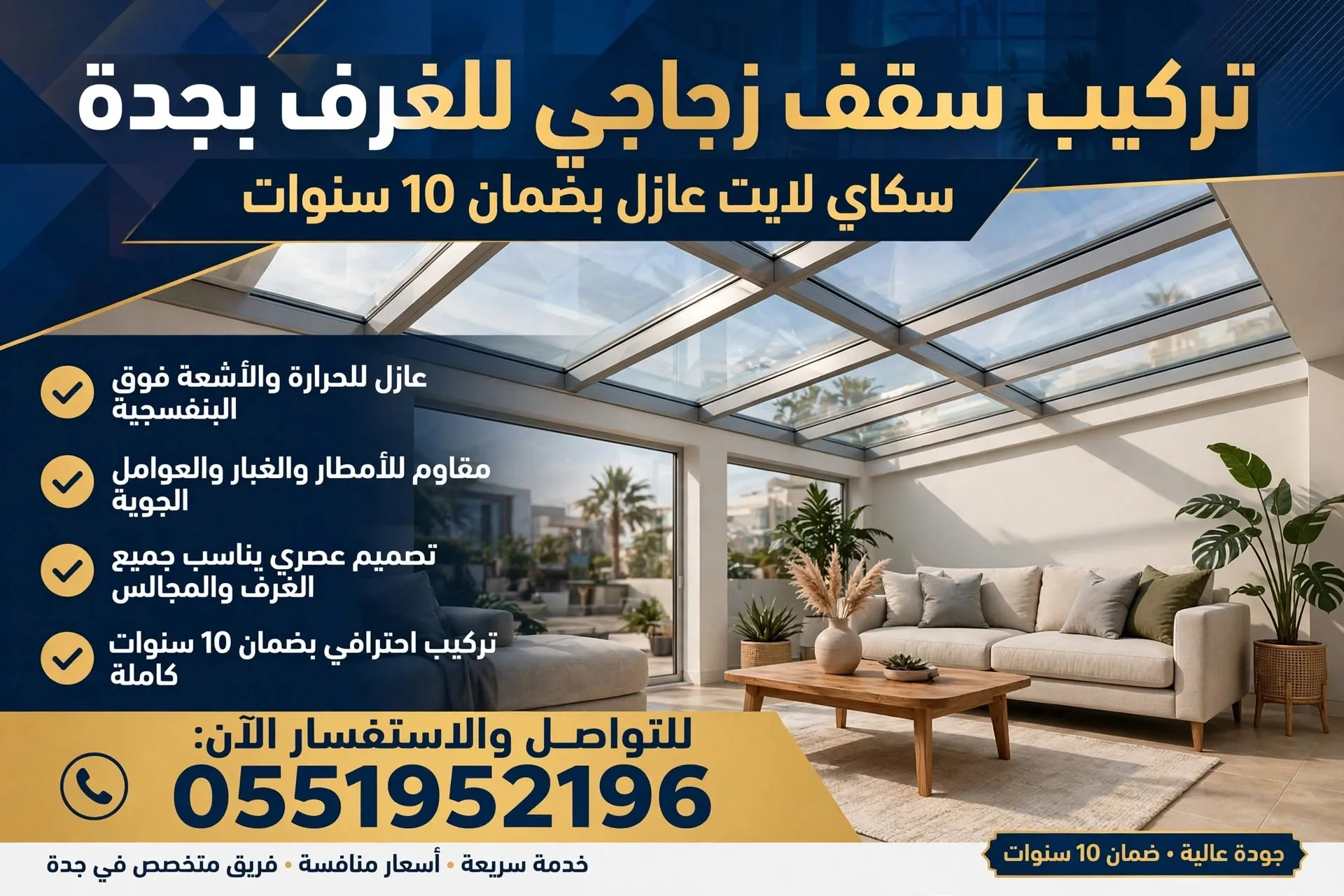 تركيب سقف زجاجي للغرف بجدة