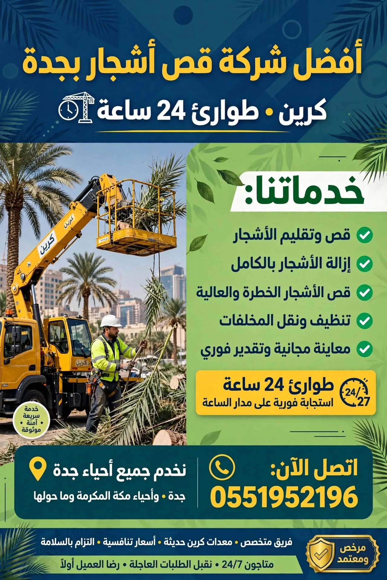افضل شركة قص أشجار بجدة