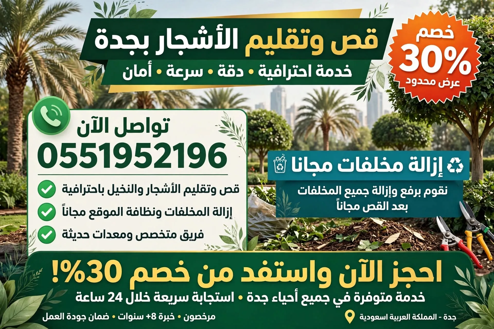 قص وتقليم الاشجار بجدة