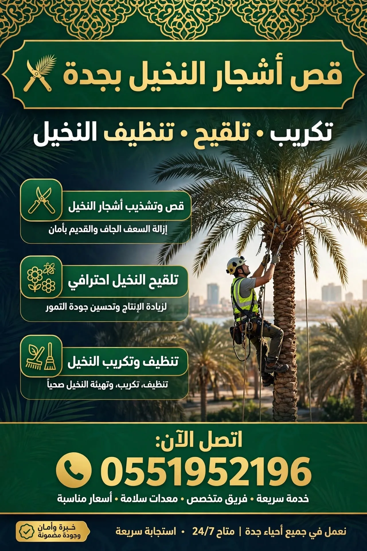 قص اشجار النخيل بجدة